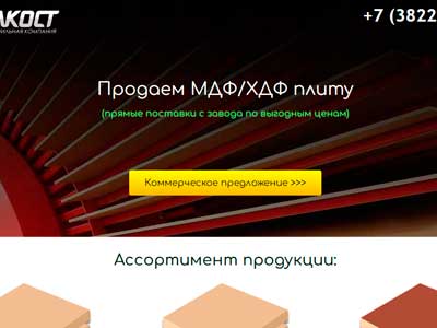 Создание сайтов в Томске - Сайт фирмы по продаже МДФ/ХДФ