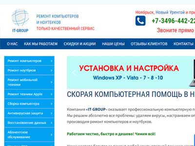 Создание сайтов в Томске - сайт по ремонту компьютеров