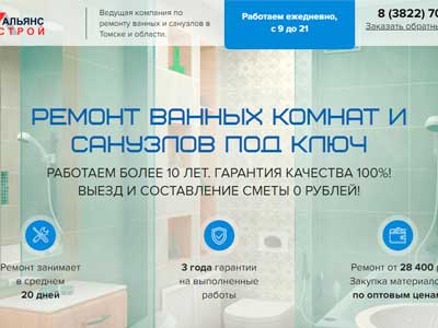 Создание сайтов в Томске - сайт по ремонту ванных комнат и санузлов