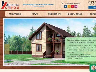 Создание сайтов в Томске - сайт оп строительству домов, бань, гаражей