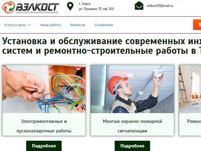 Создание сайтов в Томске - ремонтные и отделочные работы