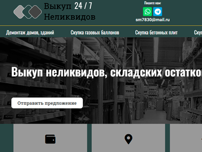Разработка сайта по выкупу неликвидной продукции предприятий и складских остатков